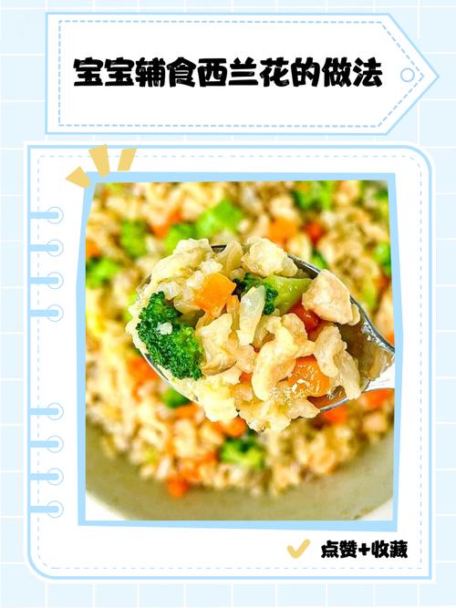 西兰花怎么做宝宝爱吃又营养？-图1