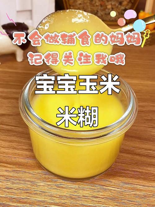 八个月宝宝可以吃玉米糊吗-图2