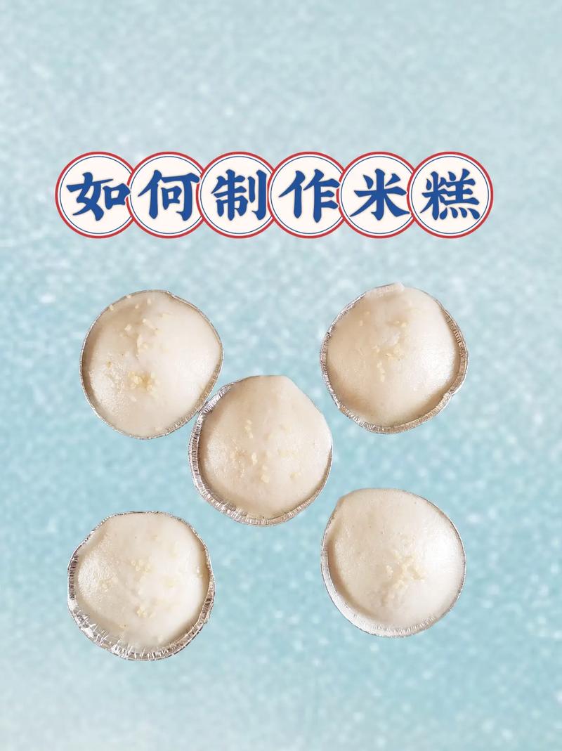 糯米蒸糕的做法家常做法大全-图1