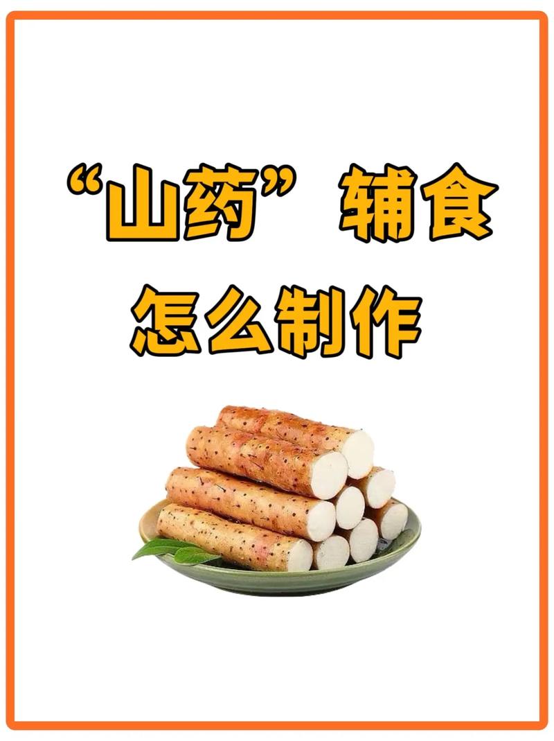 6个月宝宝可以吃山药泥吗-图3