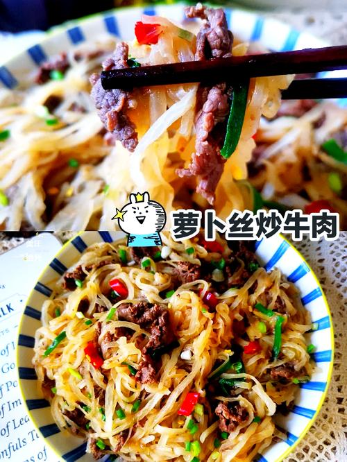 牛肉炒萝卜丝怎么做才好吃？-图3