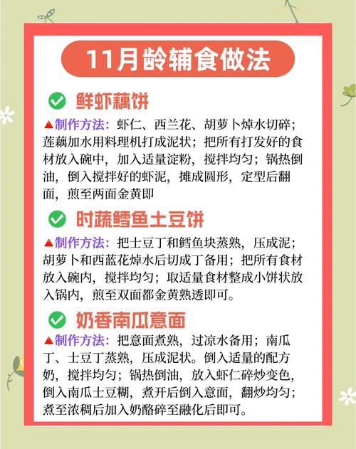 11个月宝宝辅食怎么搭配才营养？-图2