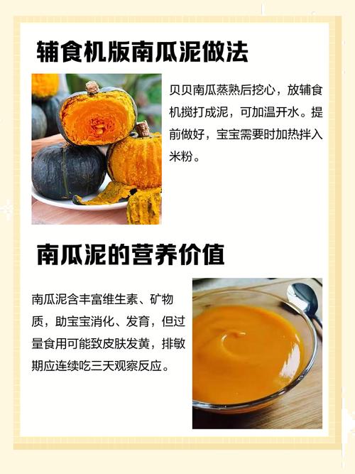 6月宝宝能吃南瓜泥吗？-图1