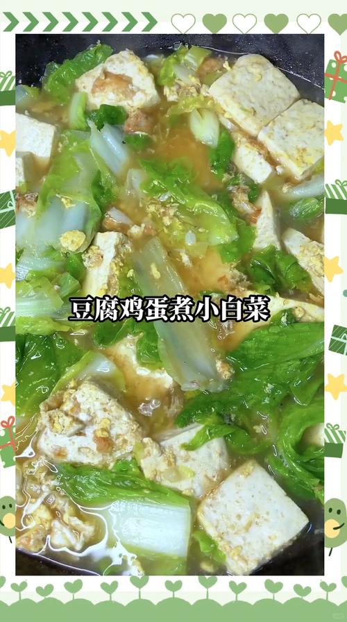 小白菜炖豆腐怎么做才好吃？-图1