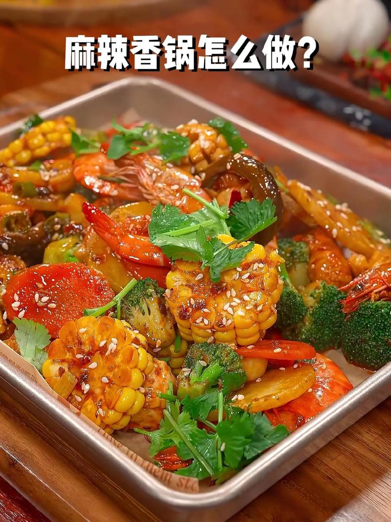 麻辣香锅家常做法视频，关键步骤和调料比例是什么？-图2