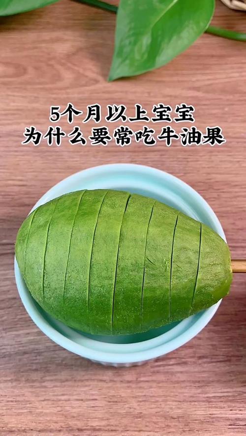 5月龄宝宝能吃牛油果吗？-图2