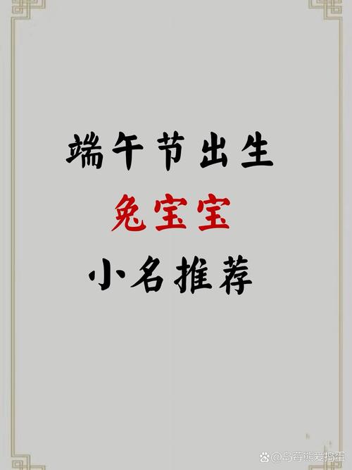 2025端午女宝宝名字有何独特寓意与推荐？-图3