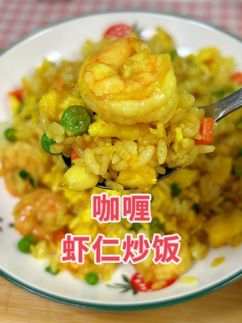咖喱海鲜炒饭怎么做才好吃？-图1