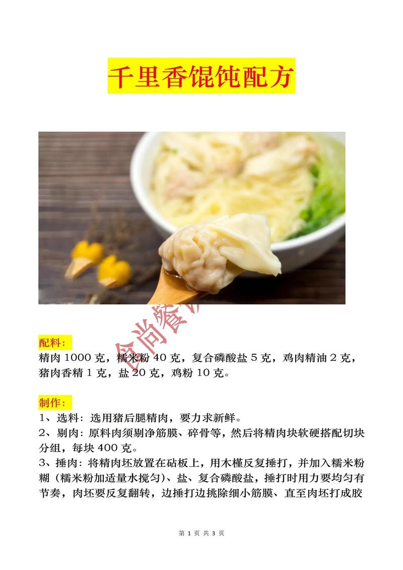 福建海鲜云吞馅正宗配方有何秘诀？-图2