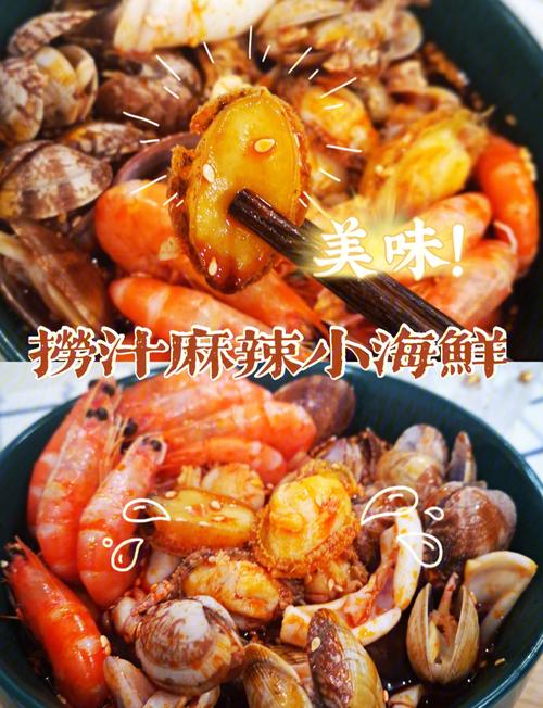 腌制麻辣小海鲜做法大全，如何在家轻松做出饭店味？-图1
