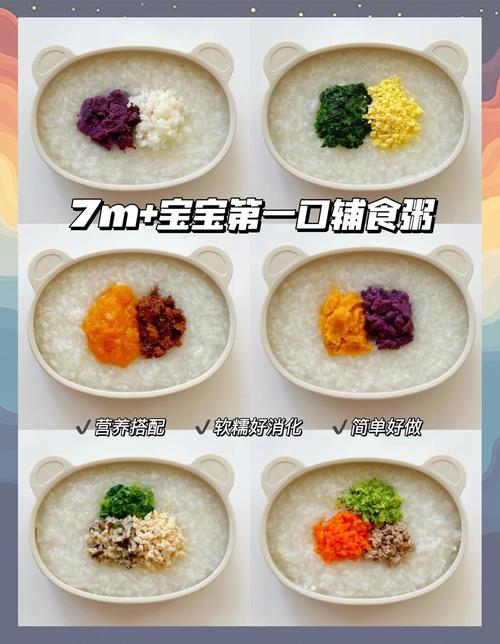 7个月宝宝粥怎么做？辅食怎么搭配才营养？-图2