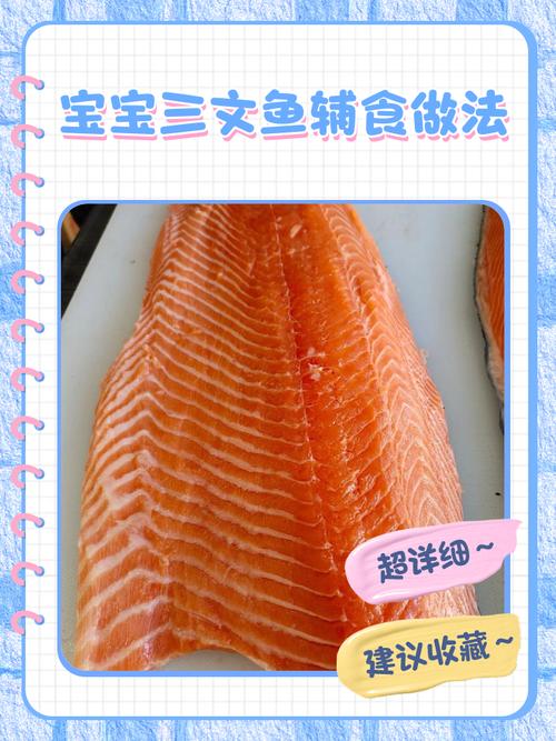 11个月宝宝辅食三文鱼-图1