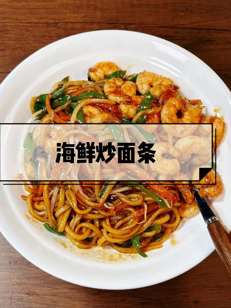 海鲜牛肉炒面怎么做？-图2