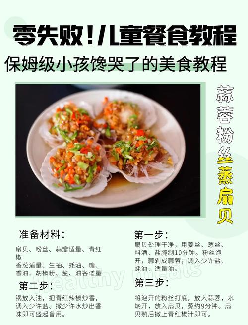 海鲜扇贝做法大全家常做法-图1