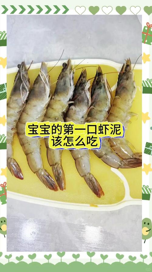 7个月宝宝吃虾泥怎么做-图3