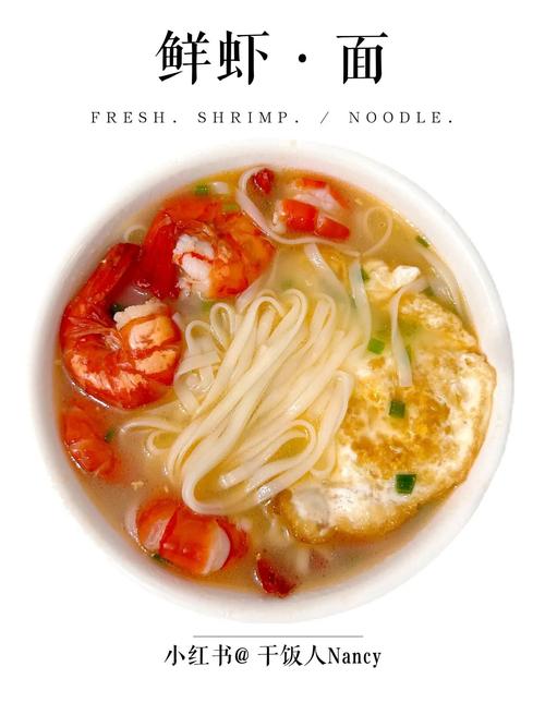 海鲜虾面怎么做才好吃？-图1
