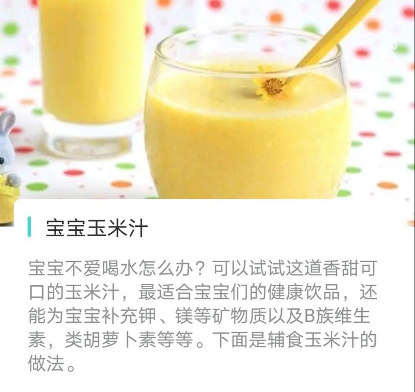 8个月宝宝玉米汁怎么做？-图3