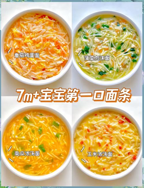 七个月宝宝面条怎么做才合适？-图1