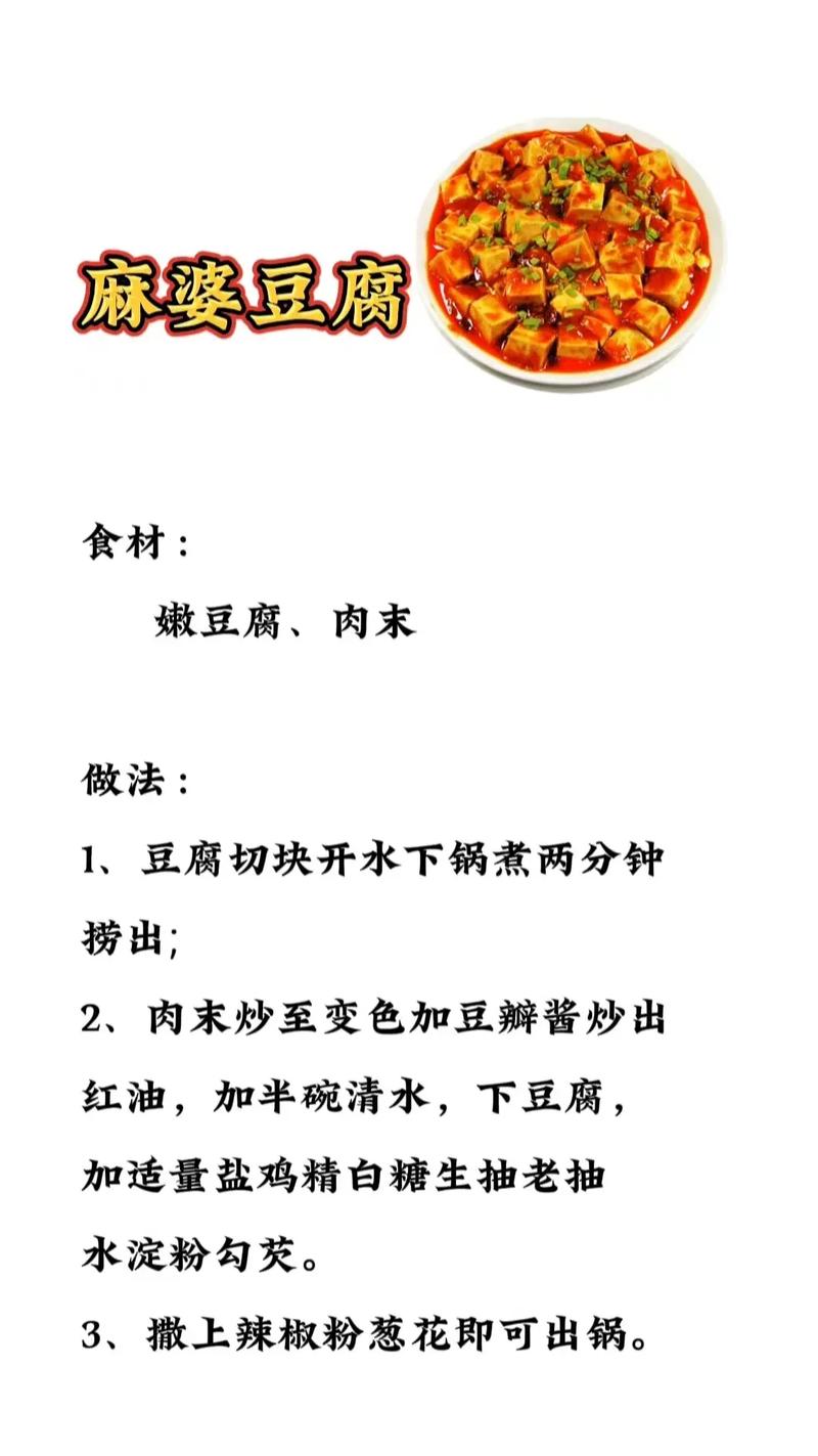家常豆腐做法有哪些？-图3
