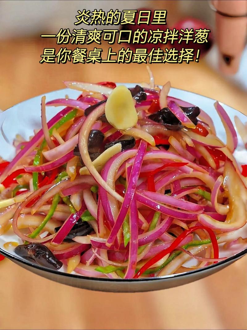 洋葱家常做法有哪些？-图1