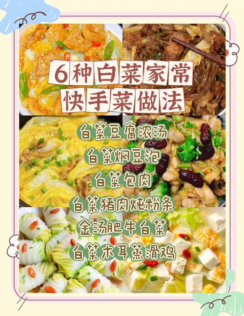 家常白菜做法大全，哪种做法最简单又美味？-图3