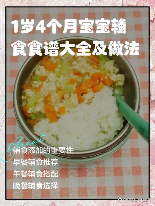 1岁4个月宝宝辅食怎么搭配更营养？-图3