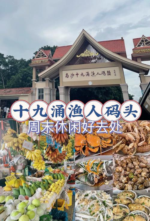 南沙十九涌海鲜街电话多少？-图1