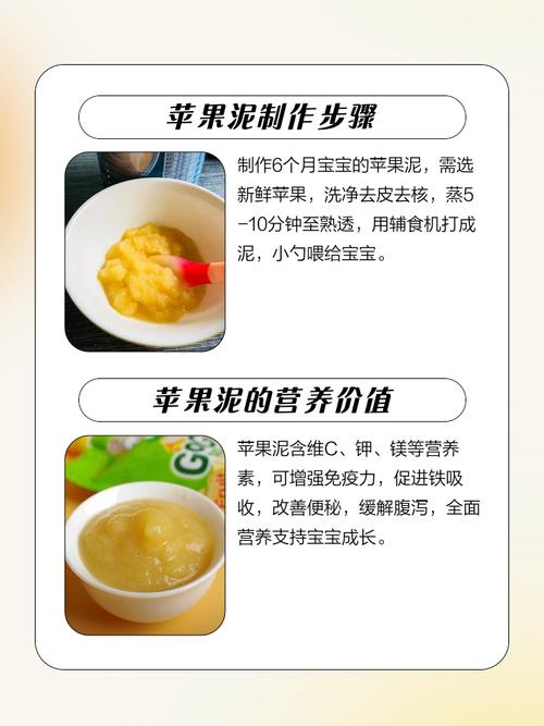 6月龄宝宝苹果泥怎么做好消化？-图1