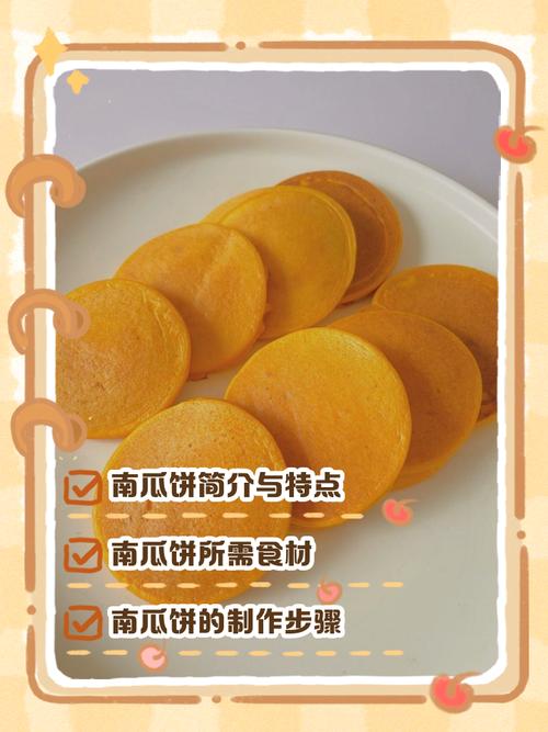 南瓜白面饼怎么做？家常做法有啥技巧？-图2
