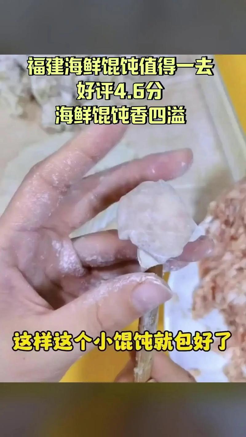 福建海鲜混沌做法有哪些？-图3