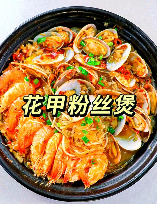 蒜蓉海鲜粉丝煲，关键窍门在哪？-图3