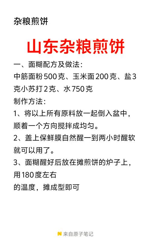 家常面糊饼怎么做才好吃？-图2