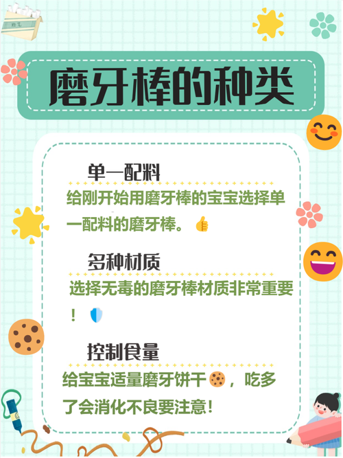 6个月宝宝能吃磨牙棒吗-图1