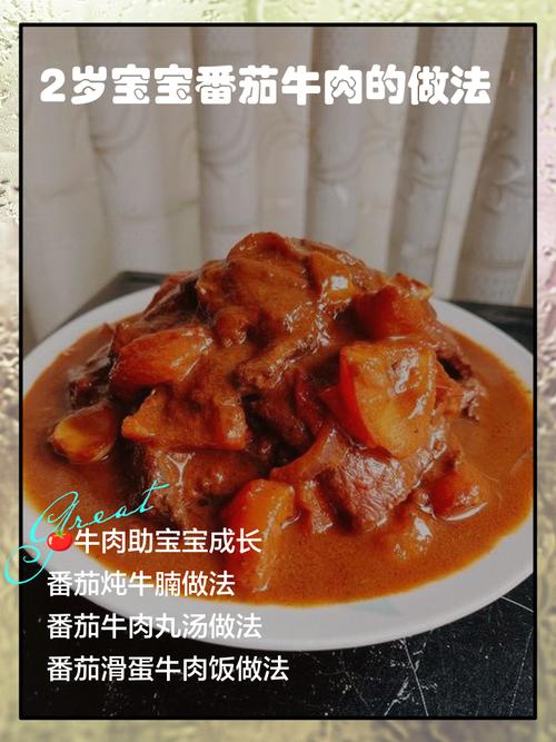 2岁宝宝牛肉辅食怎么做？-图1