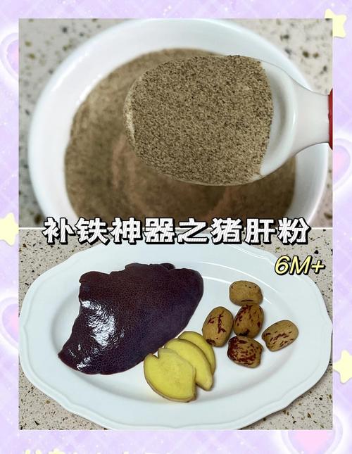 8月宝宝能吃猪肝粉吗？-图3