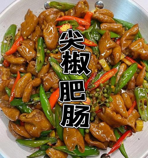 青椒炒肥肠怎么做才够家常入味？-图3