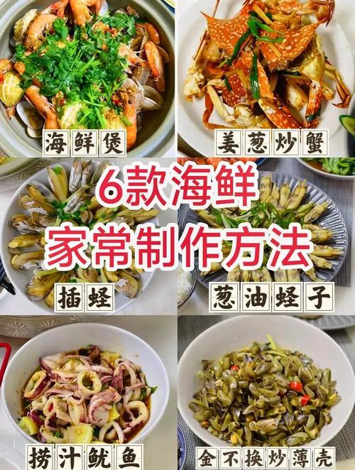 海鲜做法大全带图，哪种做法最易学又美味？-图2