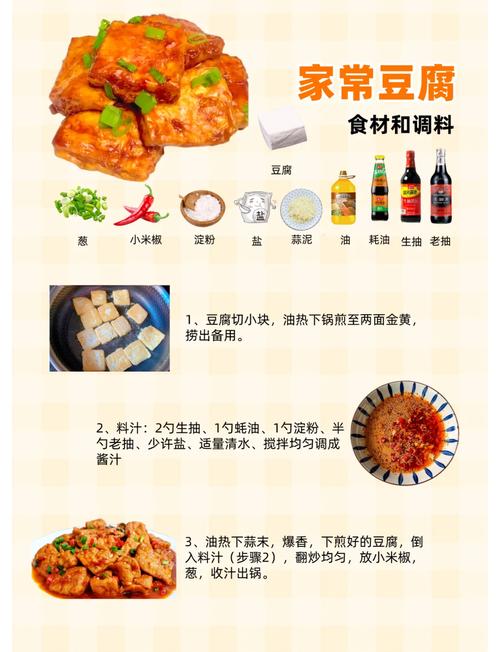 家常炒豆腐做法全？家常炒豆腐怎么做？-图3