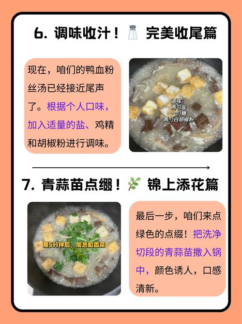 鸭血粉丝汤家常做法，关键步骤在哪？-图1