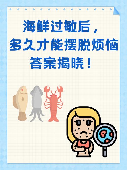 海鲜过敏后，哪些食物绝对不能碰？-图1