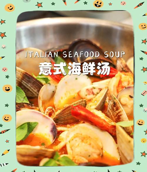 意大利海鲜汤怎么做才地道？-图1