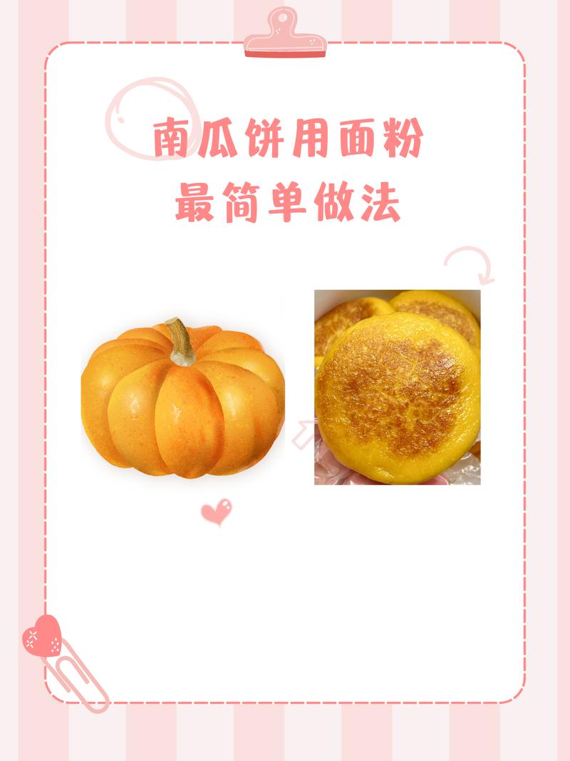 家常面粉南瓜饼怎么做？-图2