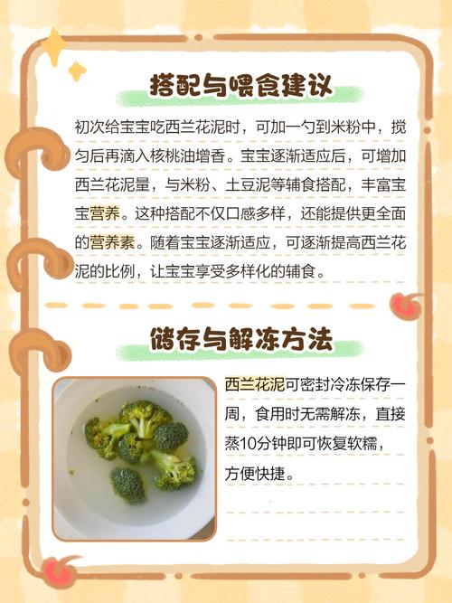 6个月宝宝西兰花怎么做好吃又易消化？-图2