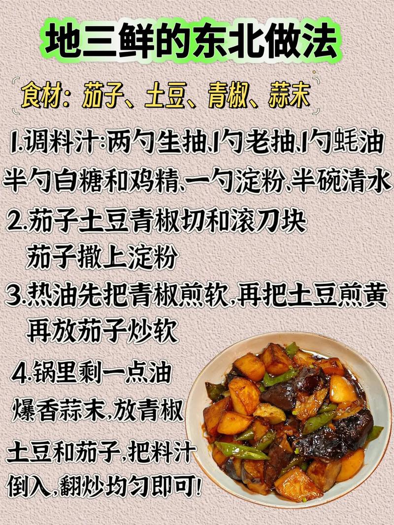 东北地三鲜家常做法，怎么做才地道？-图1