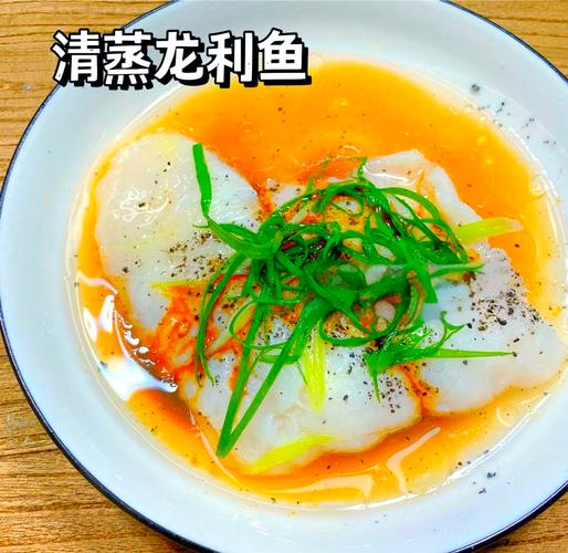 清蒸龙利鱼家常做法有哪些关键步骤？-图1