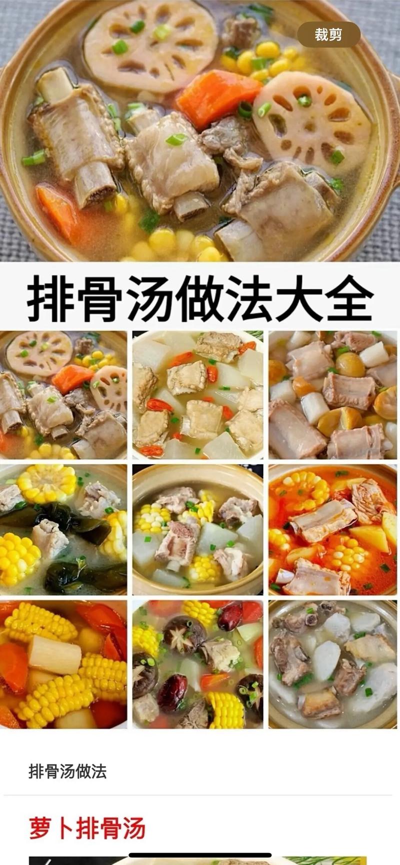 孕妇排骨汤怎么做？家常做法有哪些？-图1