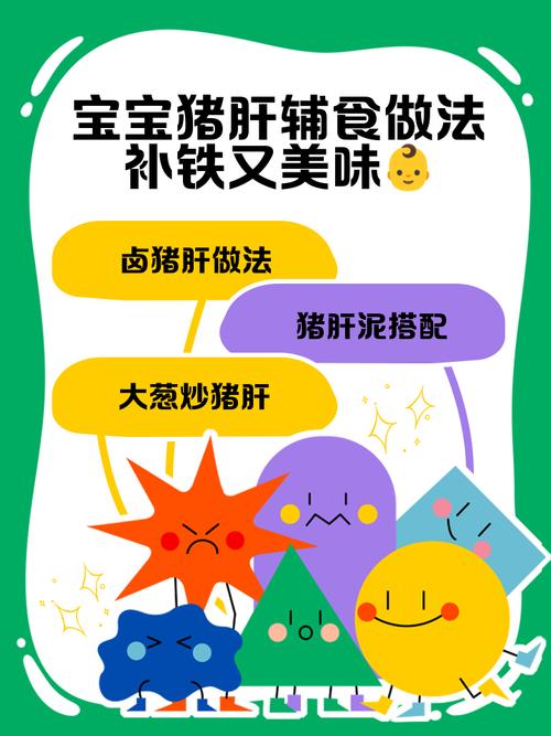 1岁多宝宝猪肝怎么做才好吃又营养？-图2