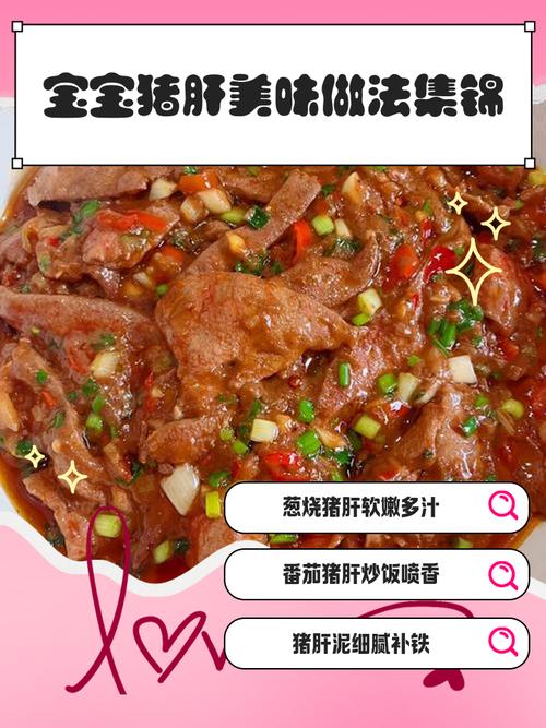 1岁多宝宝猪肝怎么做才好吃又营养？-图3