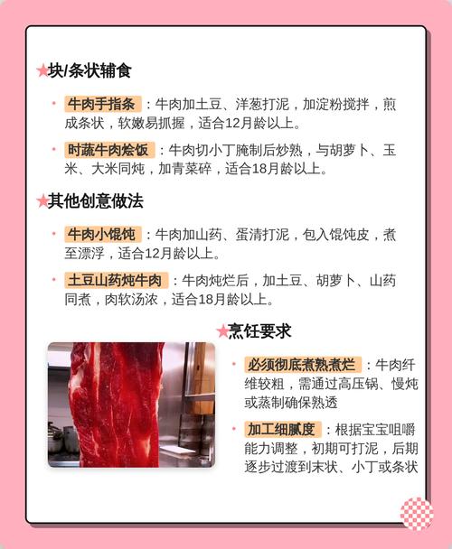 1岁半宝宝牛肉辅食怎么做?-图1 1岁半宝宝牛肉辅食怎么做?-图1