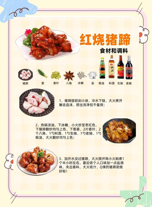 猪腿家常做法有哪些？-图1